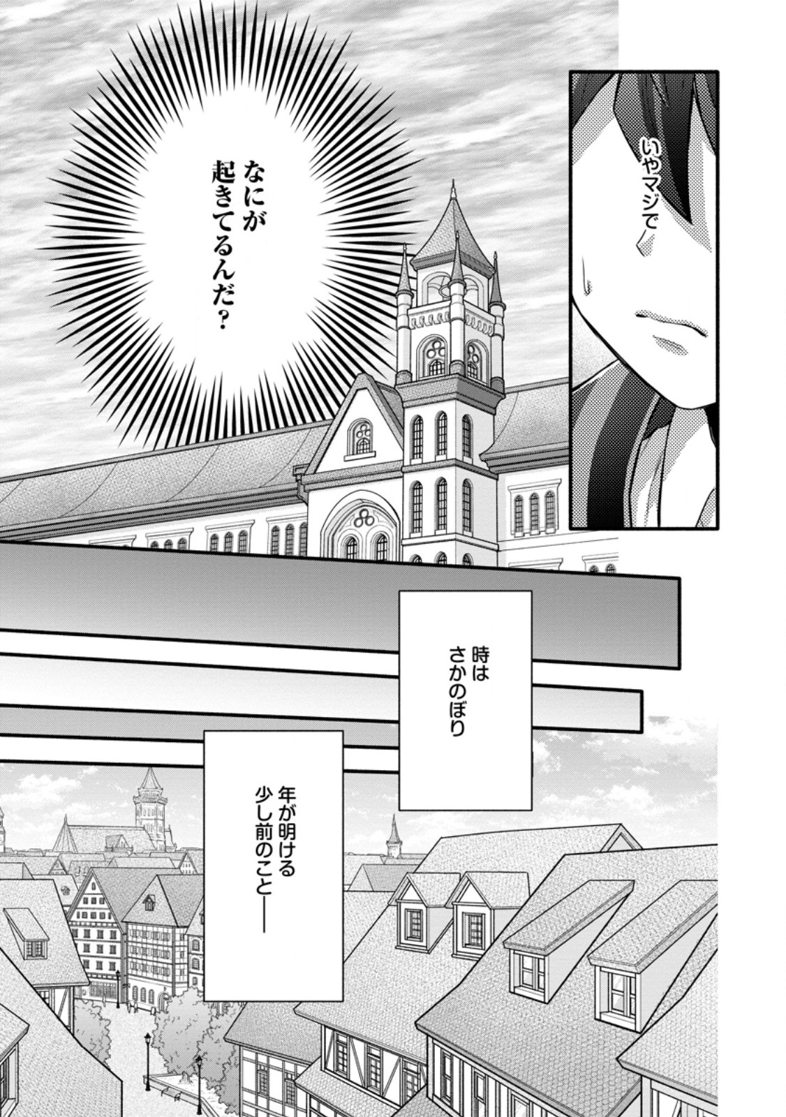Gakuen Kishi no Level Up! Chapter 66.1 9ページ