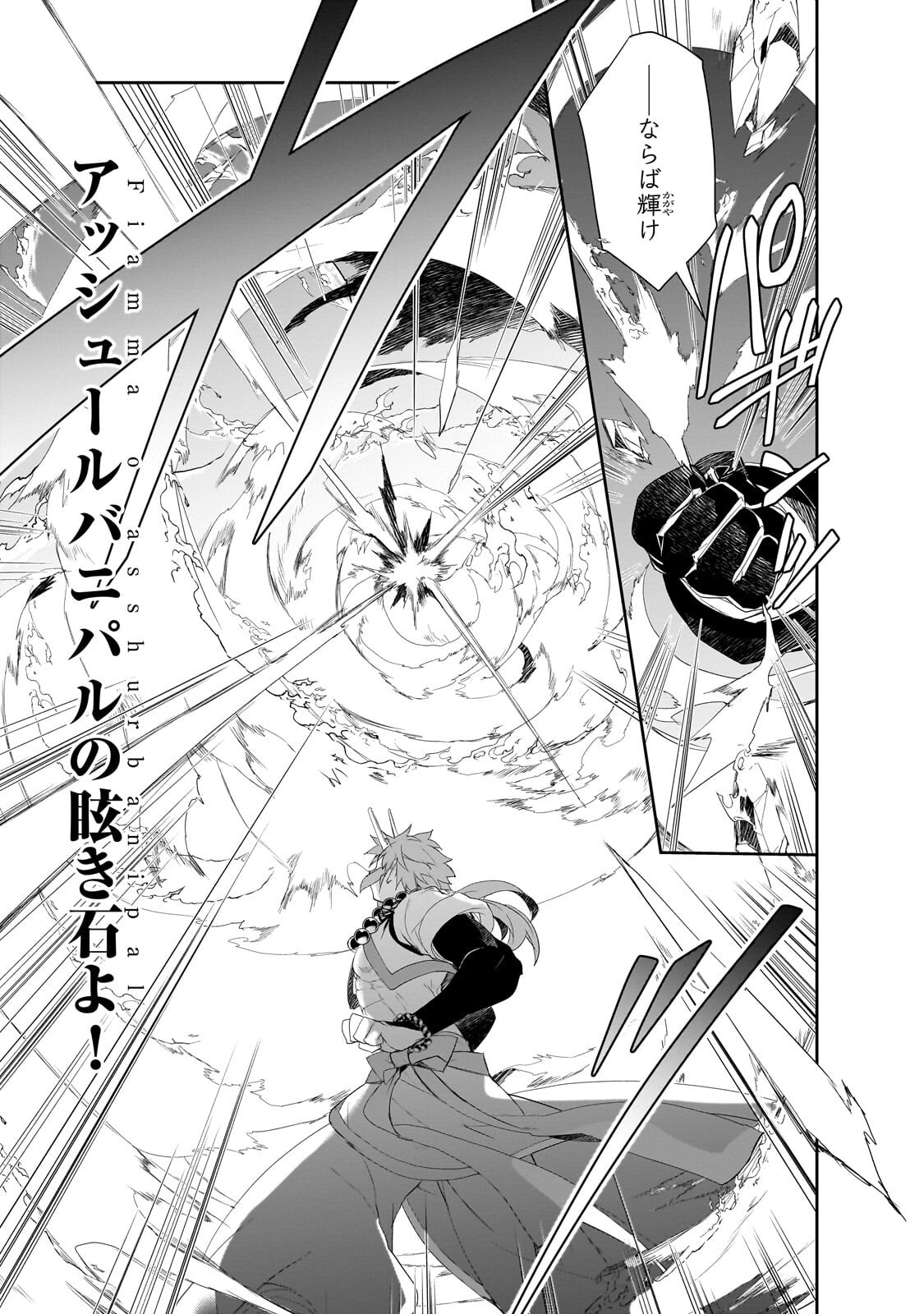 Isekai Mahou wa Okureteru! Chapter 67.4 1ページ