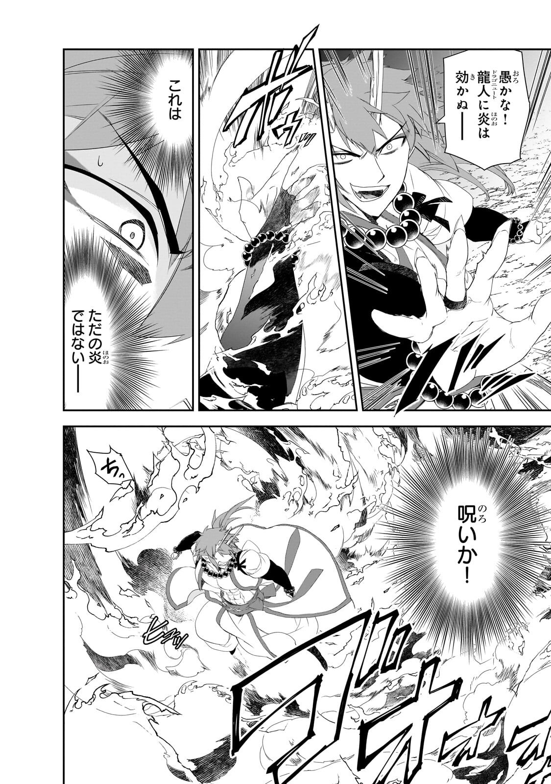 Isekai Mahou wa Okureteru! Chapter 67.4 2ページ