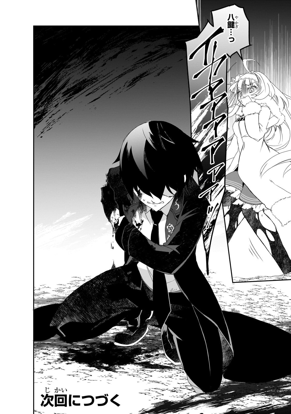 Isekai Mahou wa Okureteru! Chapter 67.4 12ページ