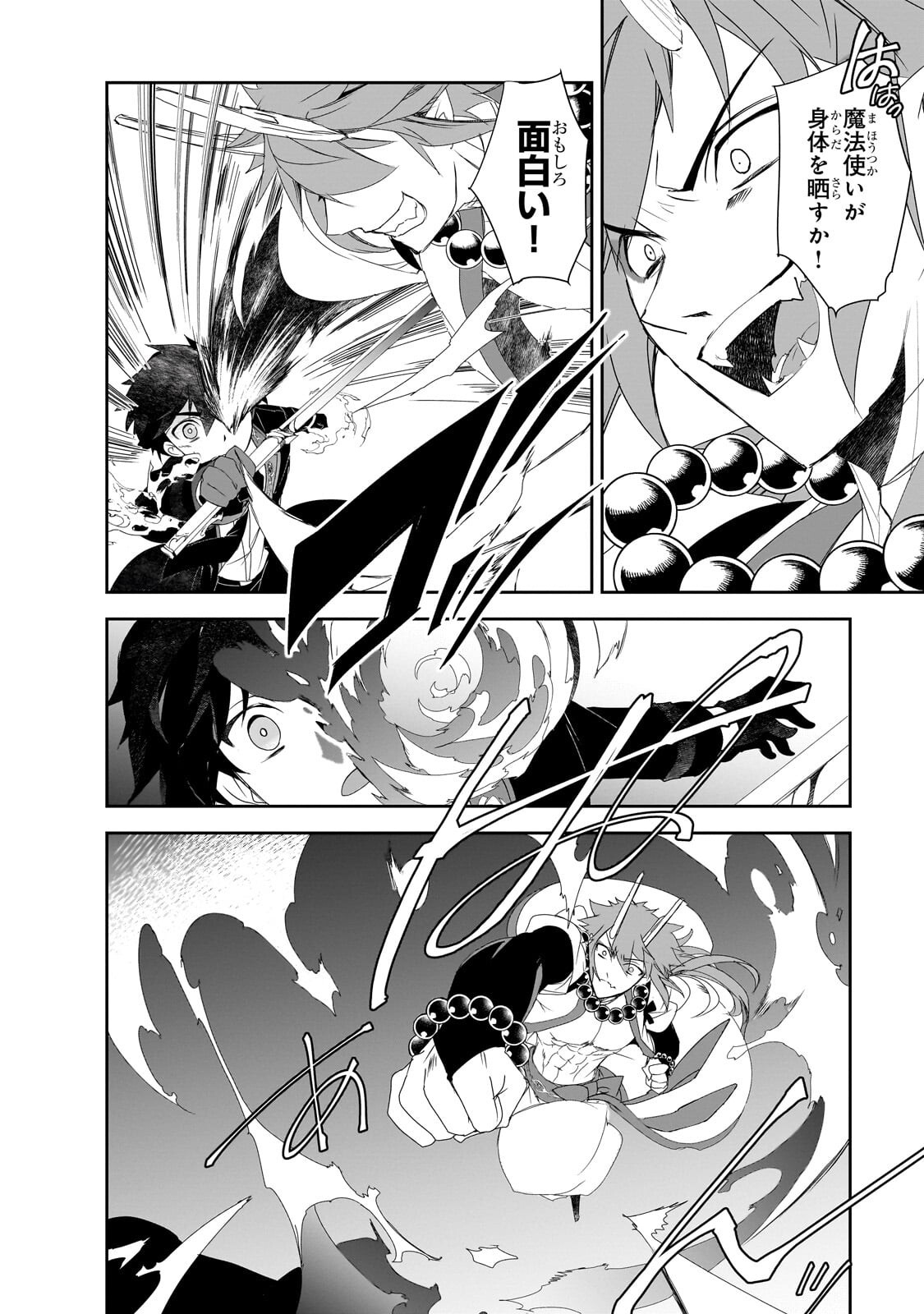Isekai Mahou wa Okureteru! Chapter 67.4 4ページ