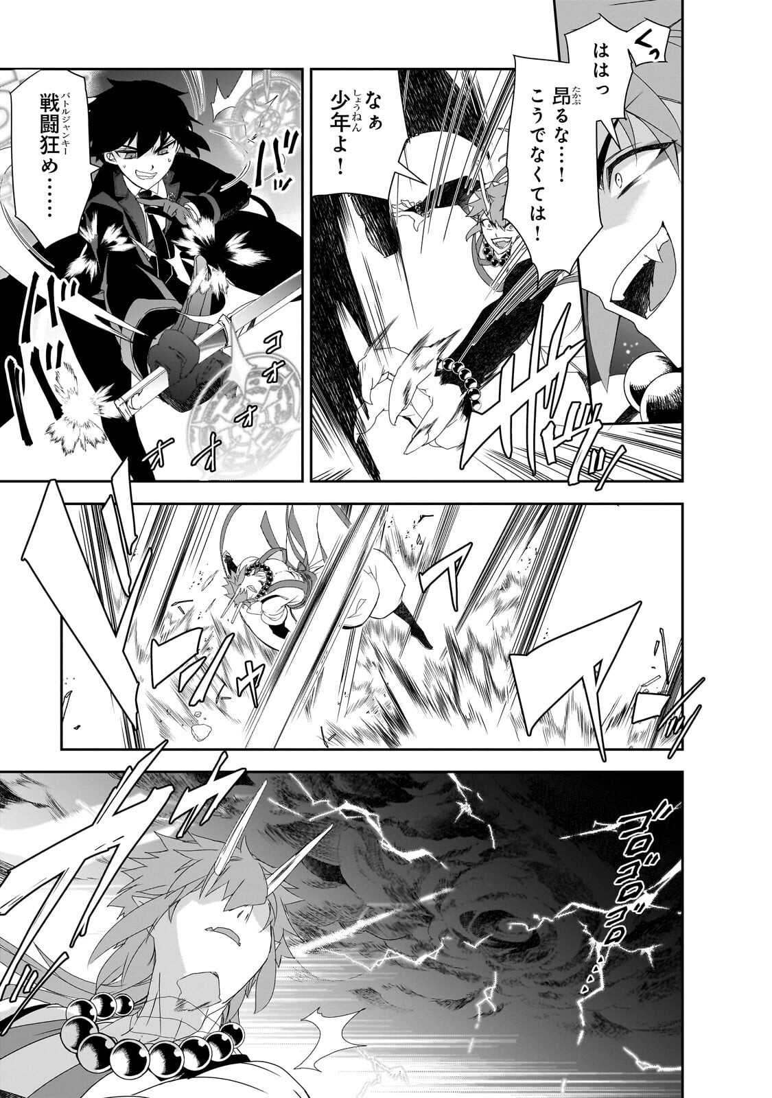 Isekai Mahou wa Okureteru! Chapter 67.4 7ページ