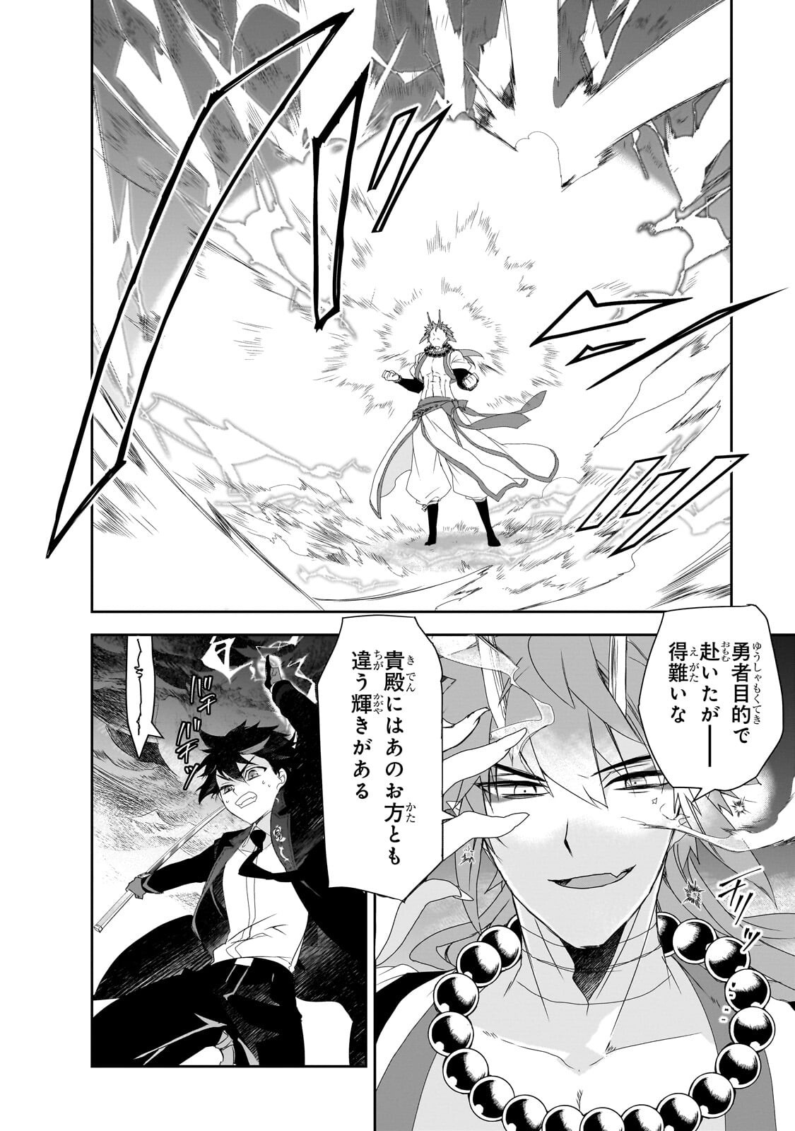 Isekai Mahou wa Okureteru! Chapter 67.4 8ページ