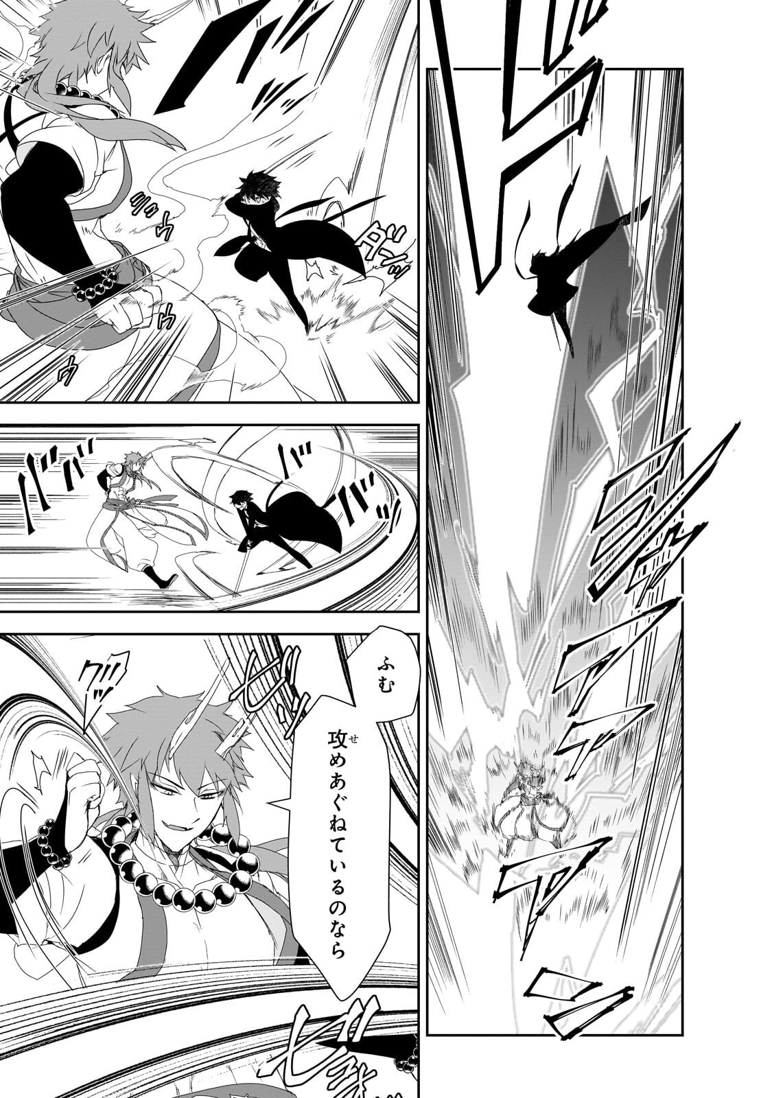 Isekai Mahou wa Okureteru! Chapter 67.4 9ページ