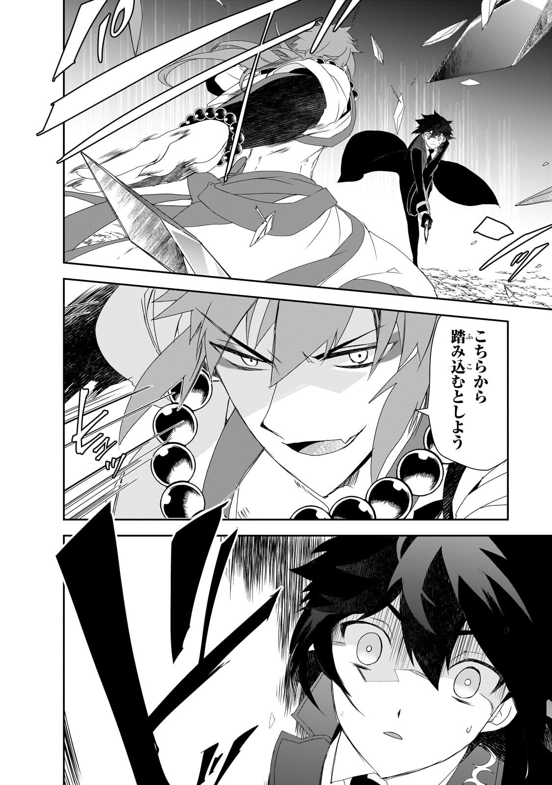 Isekai Mahou wa Okureteru! Chapter 67.4 10ページ