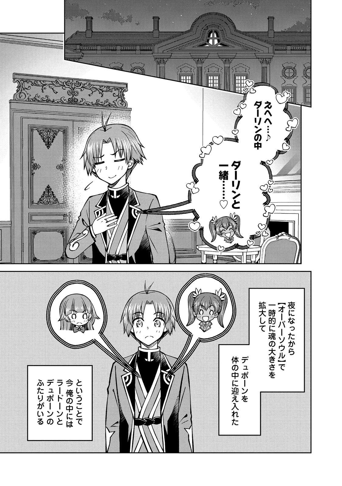Botsuraku Yotei no Kizoku dakedo, Hima datta kara Mahou wo Kiwamete Mita Chapter 61.1 1ページ