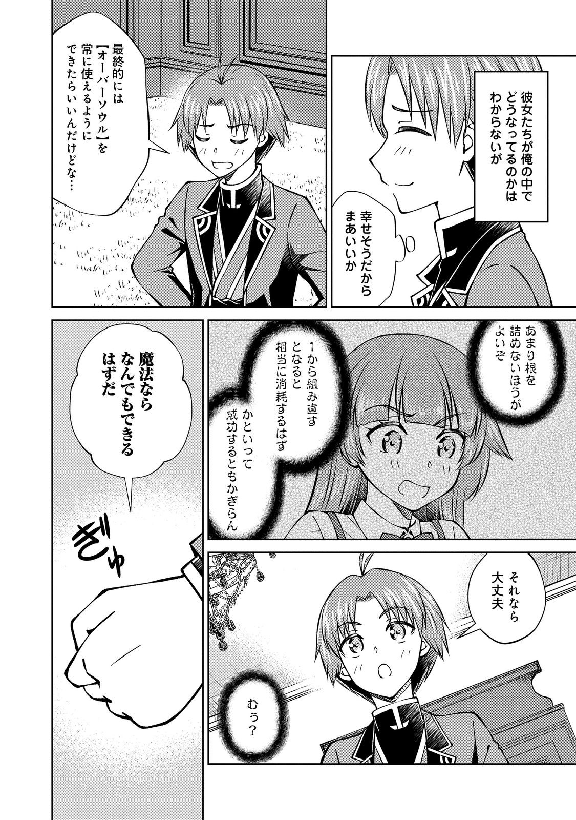 Botsuraku Yotei no Kizoku dakedo, Hima datta kara Mahou wo Kiwamete Mita Chapter 61.1 2ページ