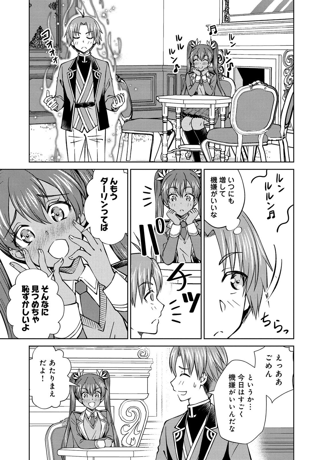 Botsuraku Yotei no Kizoku dakedo, Hima datta kara Mahou wo Kiwamete Mita Chapter 61.1 11ページ