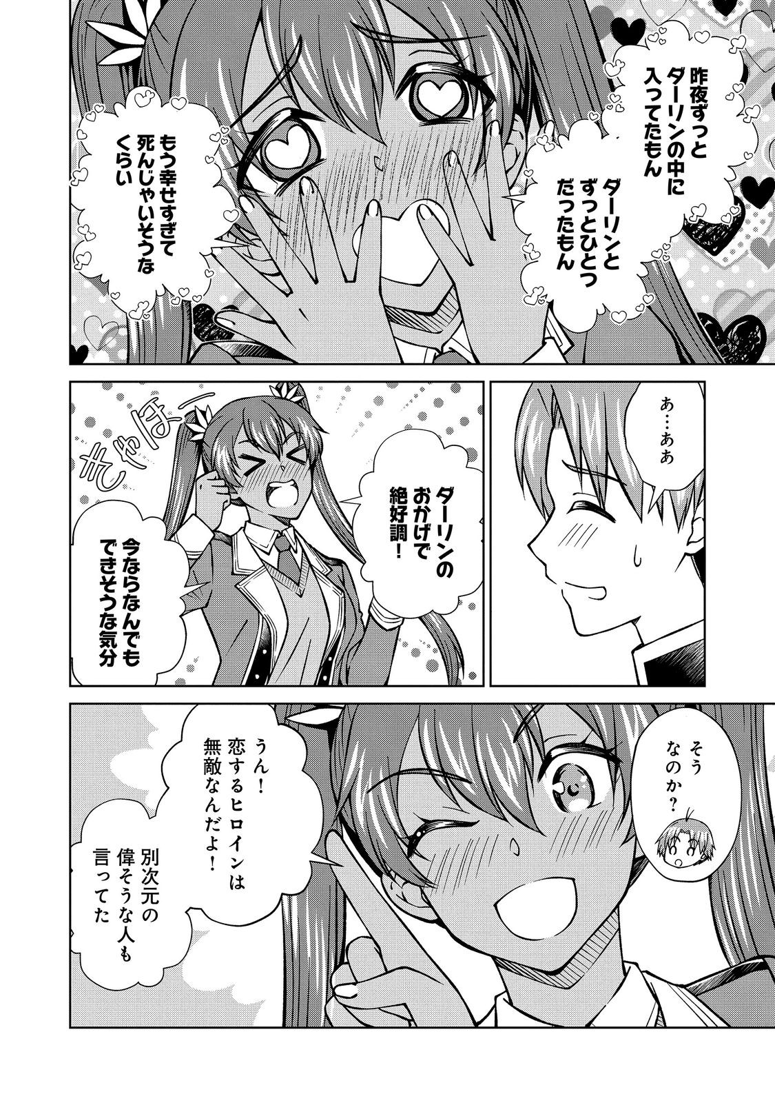 Botsuraku Yotei no Kizoku dakedo, Hima datta kara Mahou wo Kiwamete Mita Chapter 61.1 12ページ