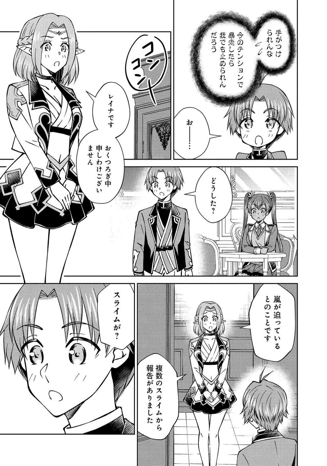 Botsuraku Yotei no Kizoku dakedo, Hima datta kara Mahou wo Kiwamete Mita Chapter 61.1 13ページ