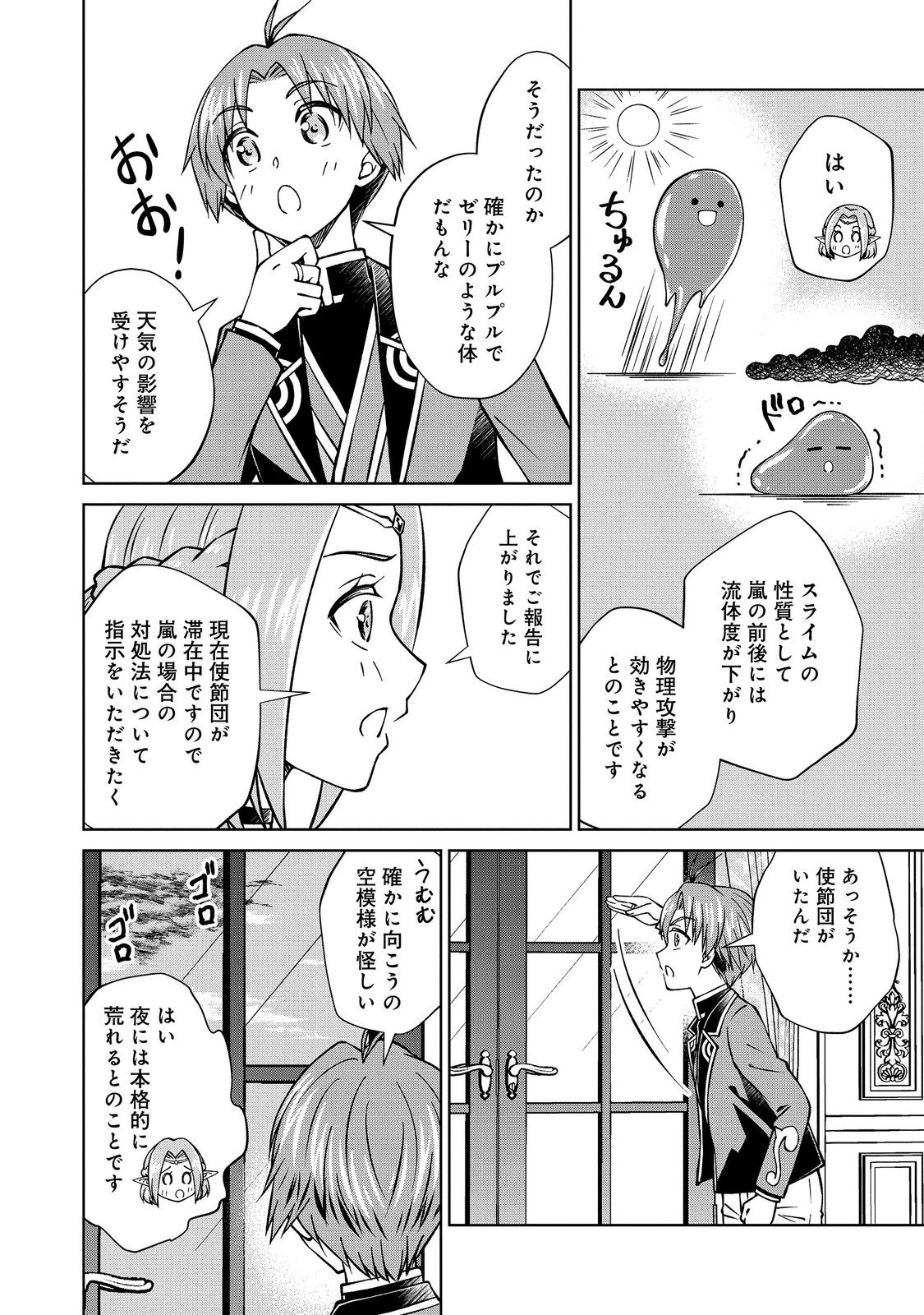 Botsuraku Yotei no Kizoku dakedo, Hima datta kara Mahou wo Kiwamete Mita Chapter 61.1 14ページ