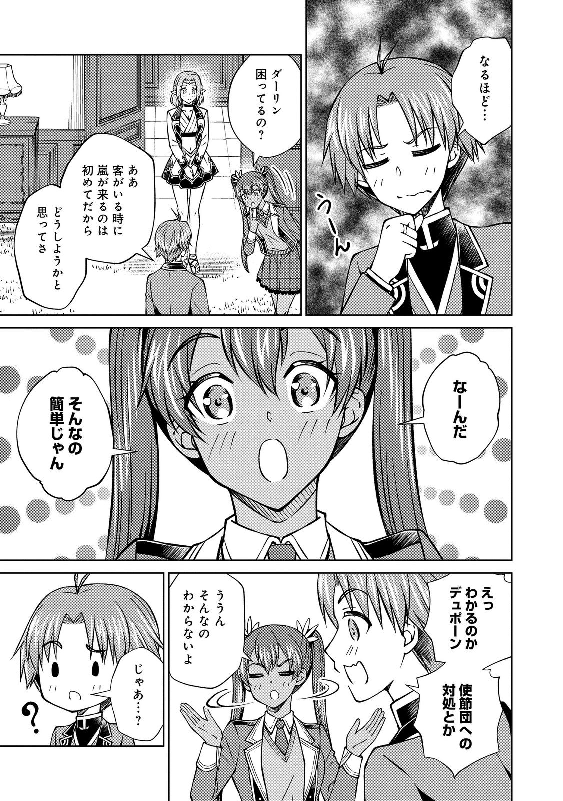 Botsuraku Yotei no Kizoku dakedo, Hima datta kara Mahou wo Kiwamete Mita Chapter 61.1 15ページ