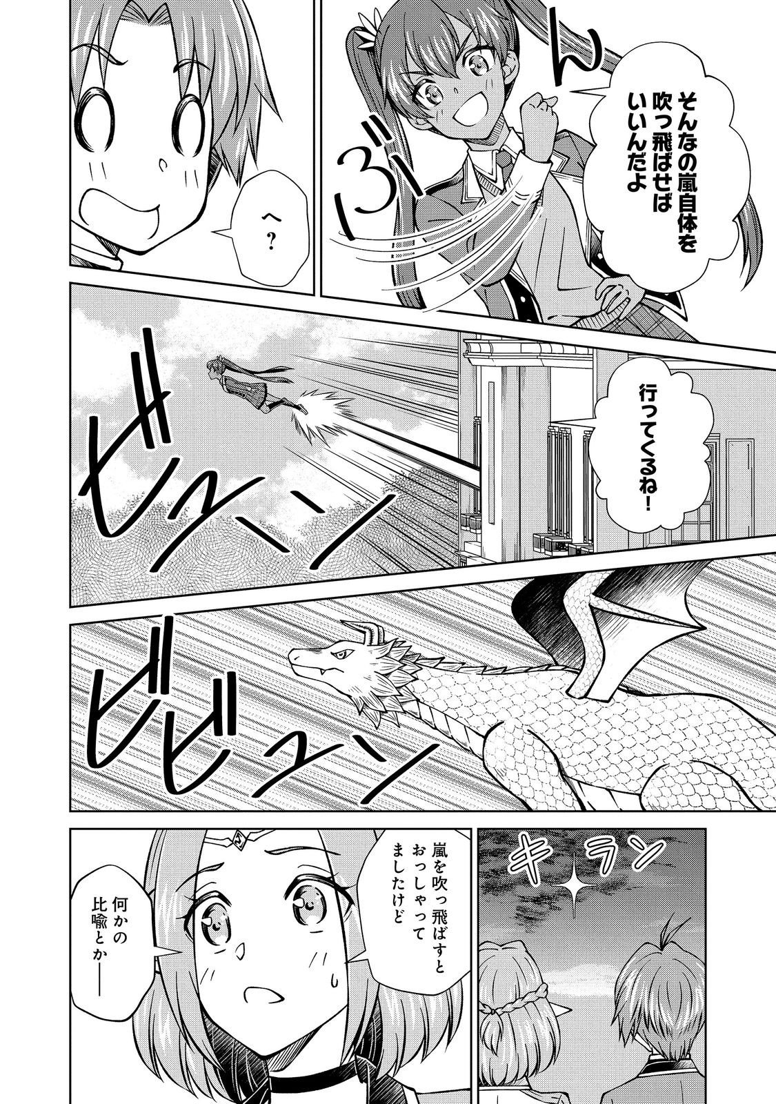 Botsuraku Yotei no Kizoku dakedo, Hima datta kara Mahou wo Kiwamete Mita Chapter 61.1 16ページ