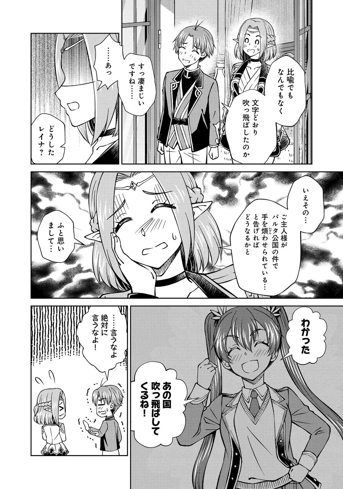 Botsuraku Yotei no Kizoku dakedo, Hima datta kara Mahou wo Kiwamete Mita Chapter 61.1 18ページ