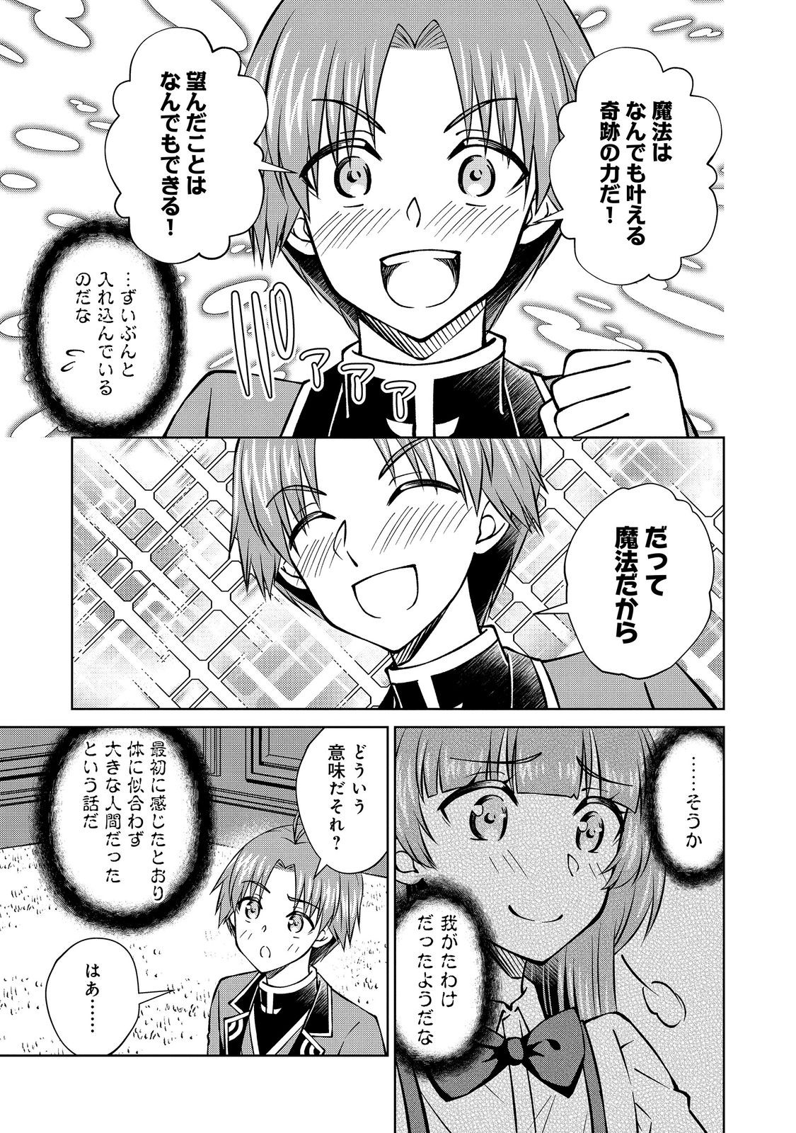 Botsuraku Yotei no Kizoku dakedo, Hima datta kara Mahou wo Kiwamete Mita Chapter 61.1 3ページ