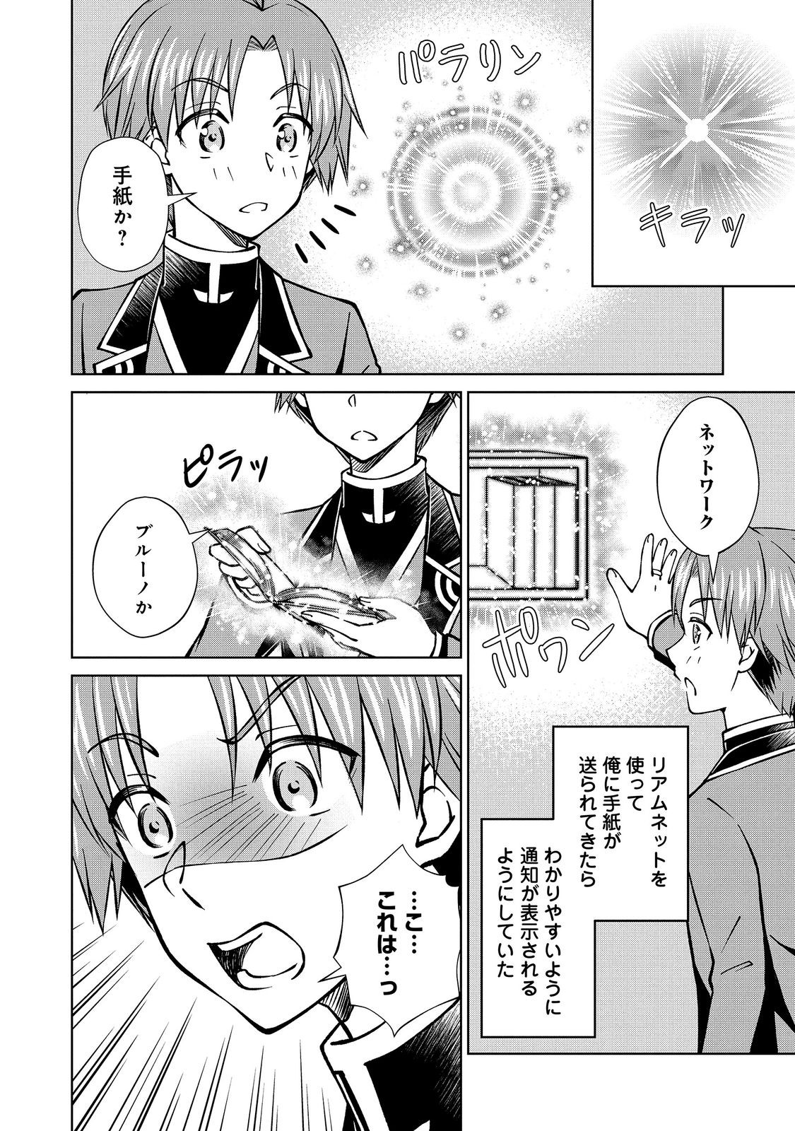 Botsuraku Yotei no Kizoku dakedo, Hima datta kara Mahou wo Kiwamete Mita Chapter 61.1 4ページ