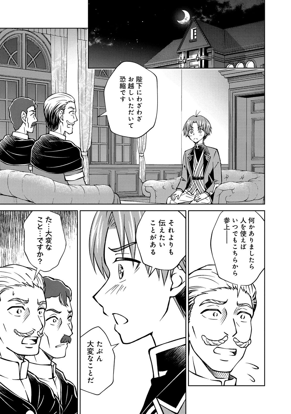 Botsuraku Yotei no Kizoku dakedo, Hima datta kara Mahou wo Kiwamete Mita Chapter 61.1 5ページ
