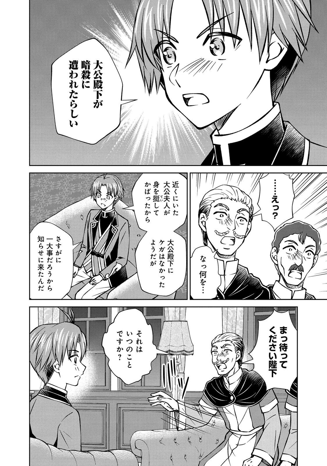 Botsuraku Yotei no Kizoku dakedo, Hima datta kara Mahou wo Kiwamete Mita Chapter 61.1 6ページ
