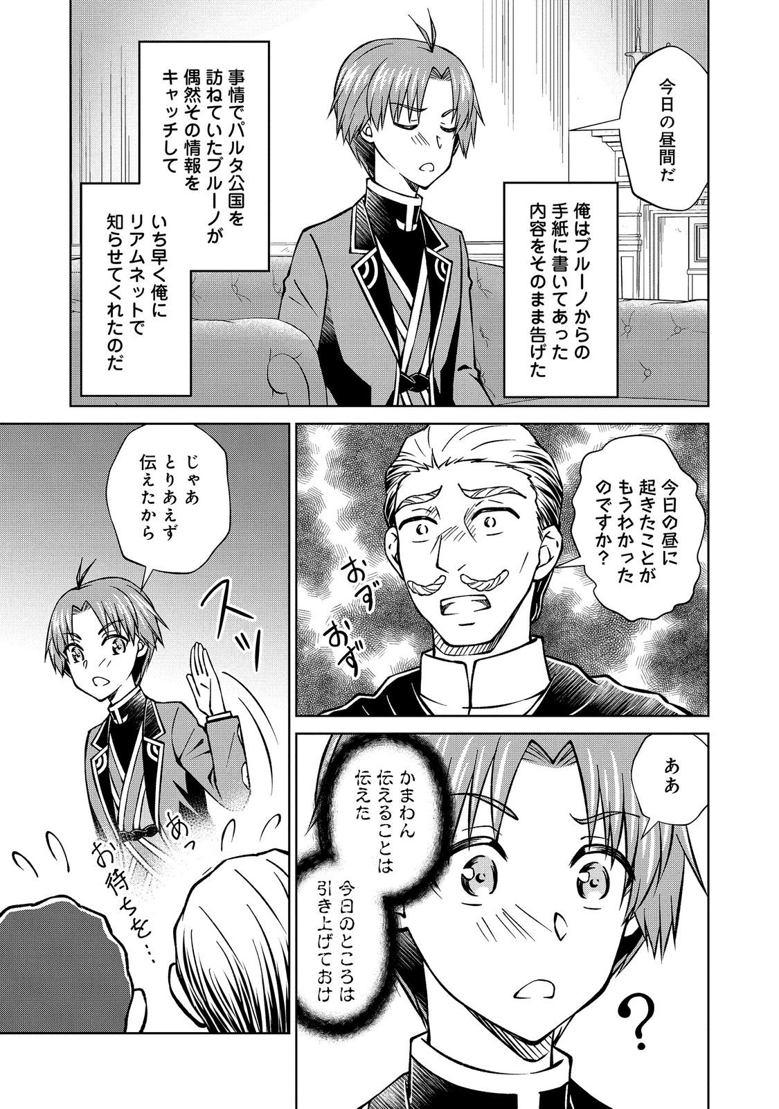 Botsuraku Yotei no Kizoku dakedo, Hima datta kara Mahou wo Kiwamete Mita Chapter 61.1 7ページ