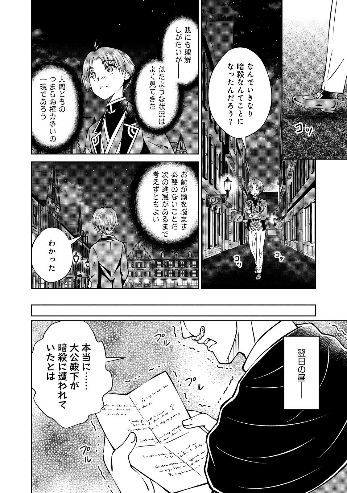Botsuraku Yotei no Kizoku dakedo, Hima datta kara Mahou wo Kiwamete Mita Chapter 61.1 8ページ