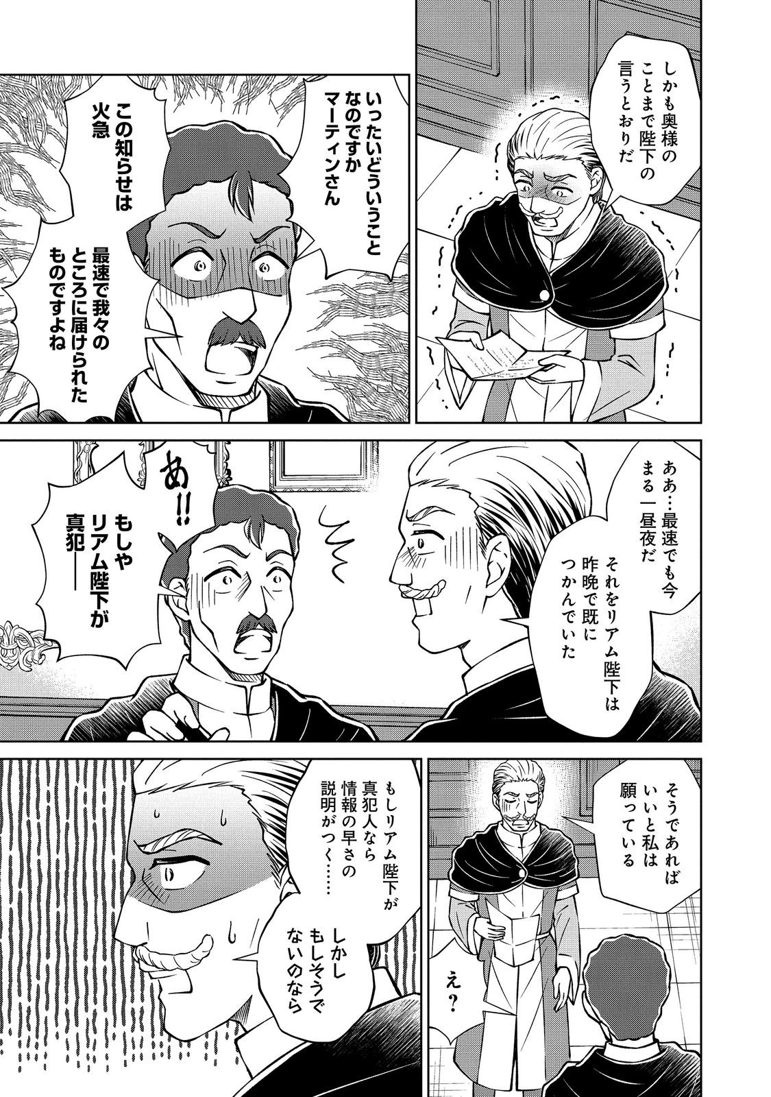 Botsuraku Yotei no Kizoku dakedo, Hima datta kara Mahou wo Kiwamete Mita Chapter 61.1 9ページ