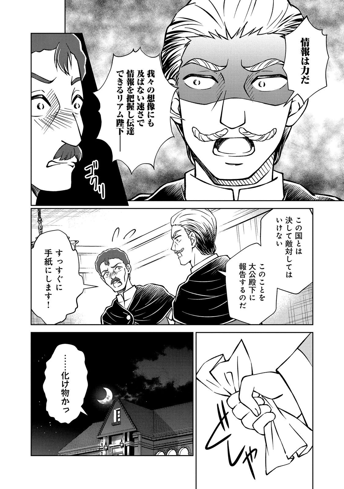 Botsuraku Yotei no Kizoku dakedo, Hima datta kara Mahou wo Kiwamete Mita Chapter 61.1 10ページ