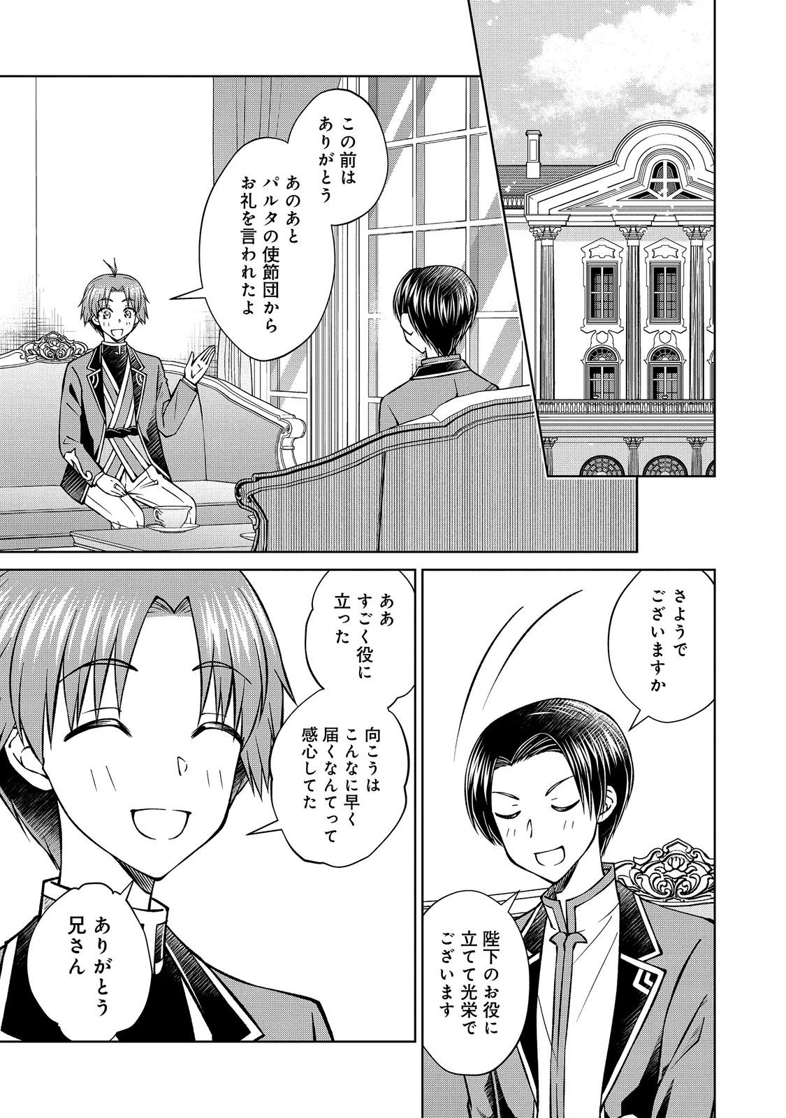 Botsuraku Yotei no Kizoku dakedo, Hima datta kara Mahou wo Kiwamete Mita Chapter 61.2 1ページ