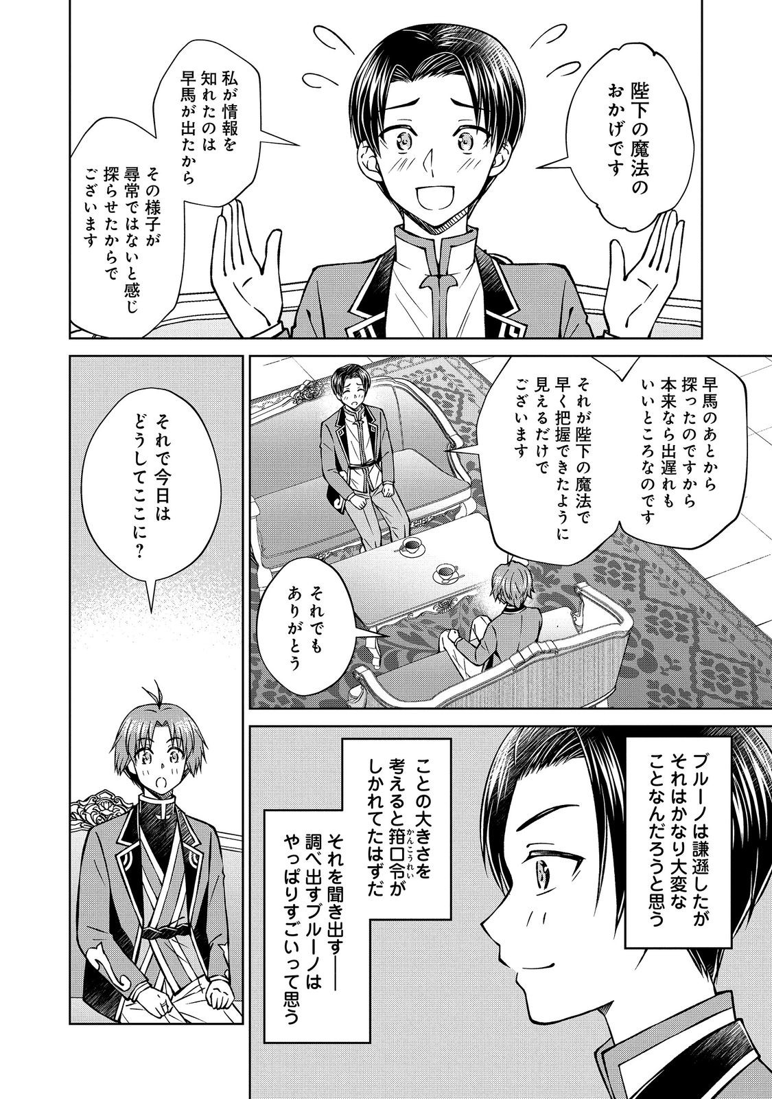 Botsuraku Yotei no Kizoku dakedo, Hima datta kara Mahou wo Kiwamete Mita Chapter 61.2 2ページ