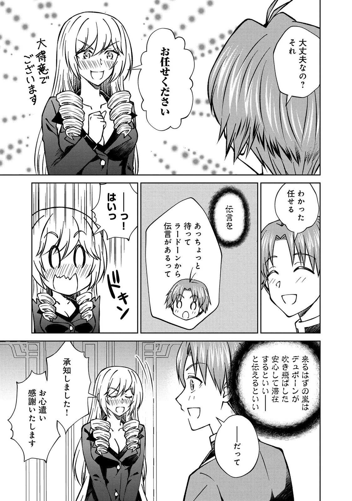 Botsuraku Yotei no Kizoku dakedo, Hima datta kara Mahou wo Kiwamete Mita Chapter 61.2 11ページ