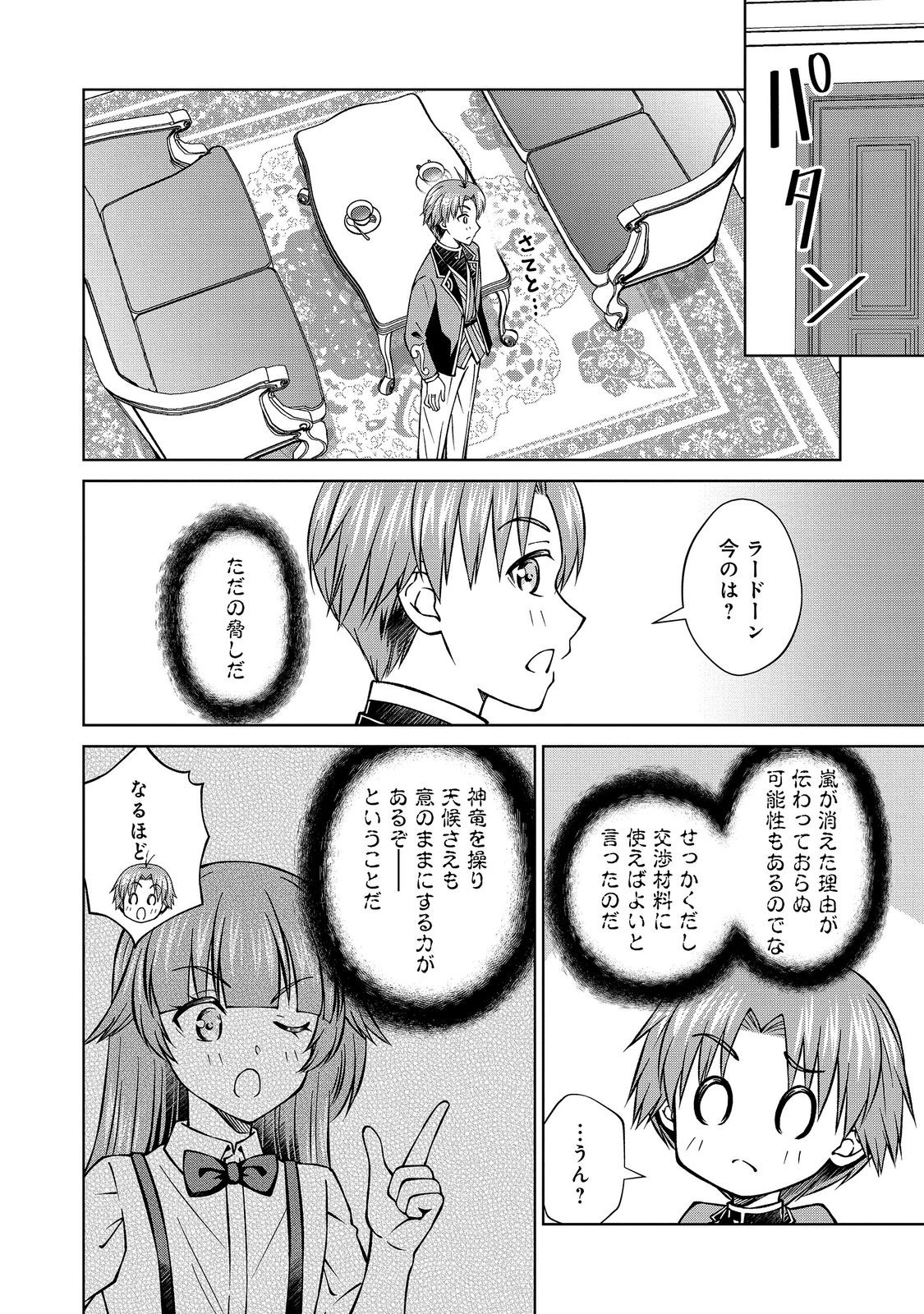 Botsuraku Yotei no Kizoku dakedo, Hima datta kara Mahou wo Kiwamete Mita Chapter 61.2 12ページ