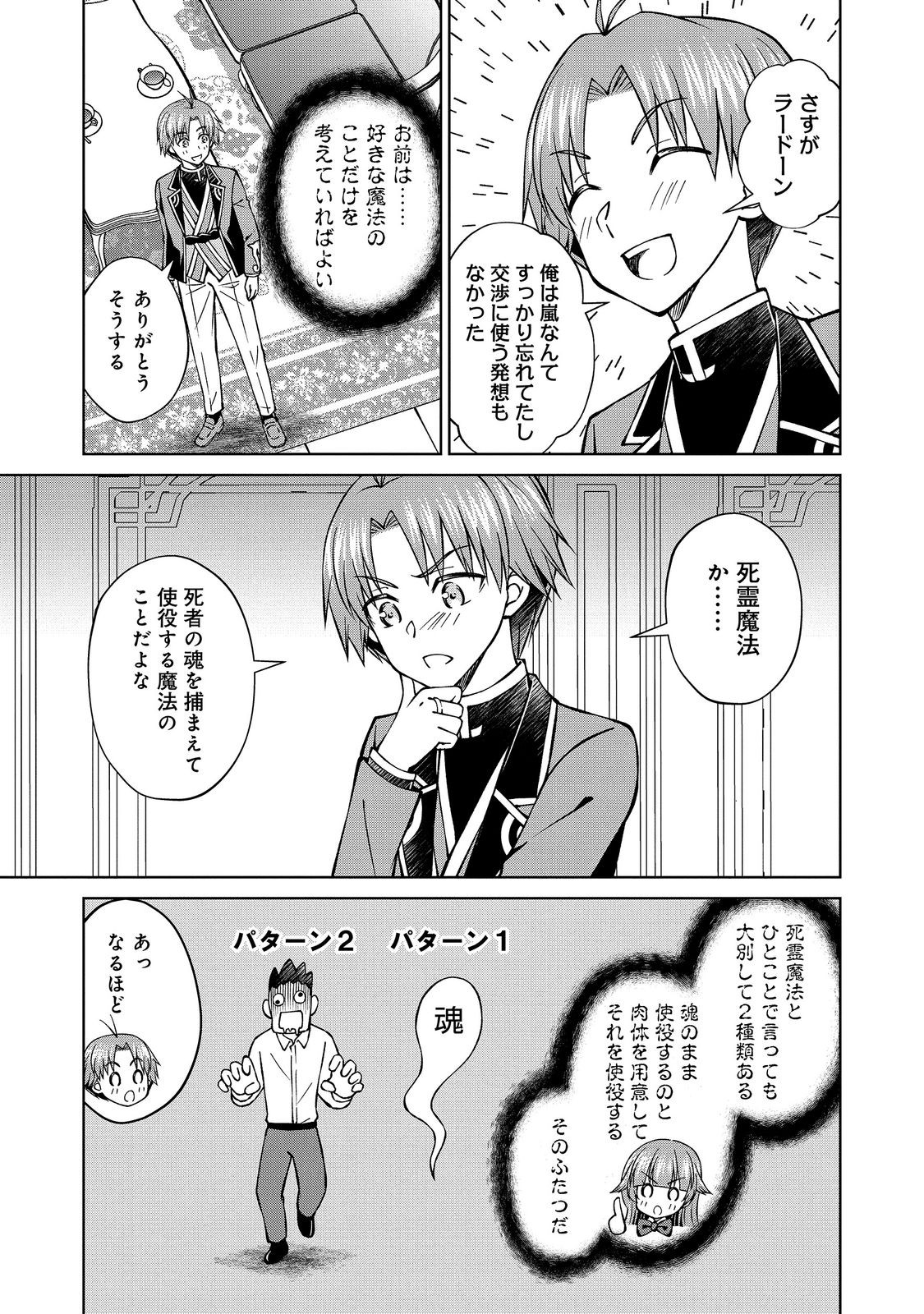 Botsuraku Yotei no Kizoku dakedo, Hima datta kara Mahou wo Kiwamete Mita Chapter 61.2 13ページ