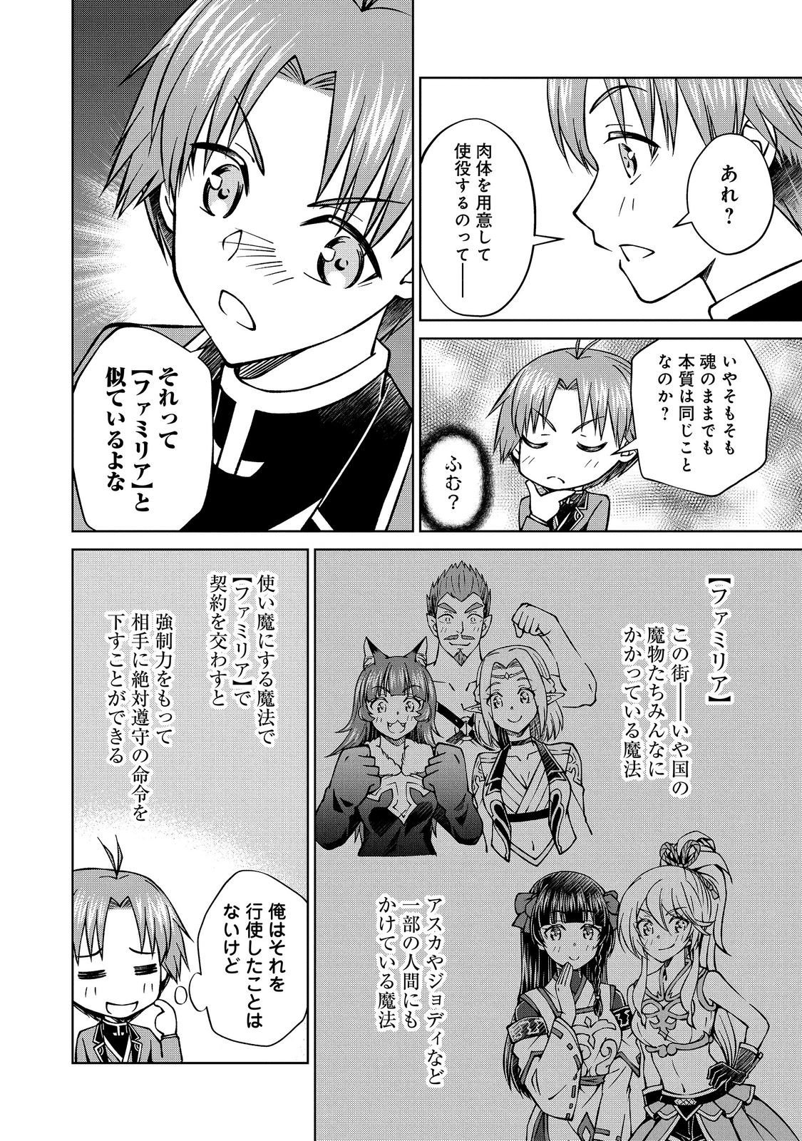 Botsuraku Yotei no Kizoku dakedo, Hima datta kara Mahou wo Kiwamete Mita Chapter 61.2 14ページ