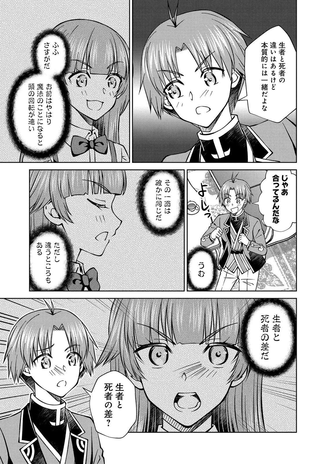 Botsuraku Yotei no Kizoku dakedo, Hima datta kara Mahou wo Kiwamete Mita Chapter 61.2 15ページ