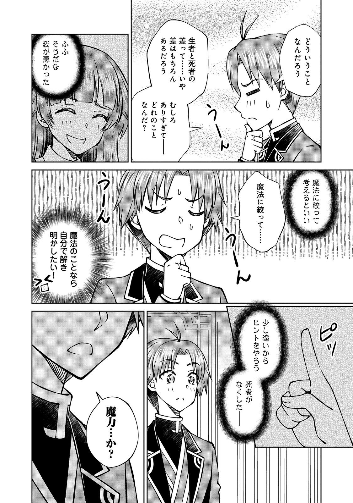 Botsuraku Yotei no Kizoku dakedo, Hima datta kara Mahou wo Kiwamete Mita Chapter 61.2 16ページ