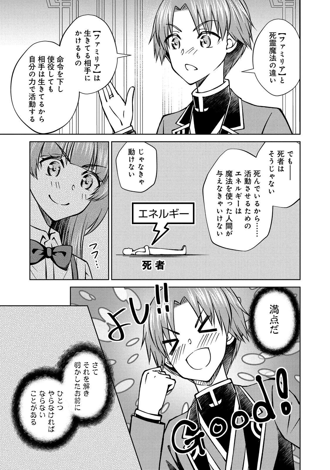 Botsuraku Yotei no Kizoku dakedo, Hima datta kara Mahou wo Kiwamete Mita Chapter 61.2 17ページ