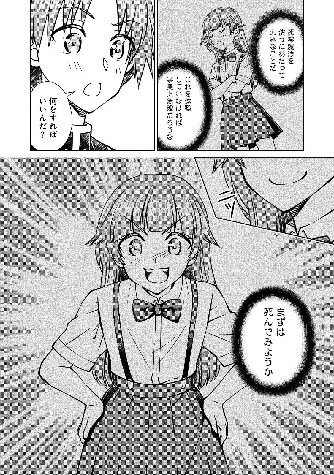 Botsuraku Yotei no Kizoku dakedo, Hima datta kara Mahou wo Kiwamete Mita Chapter 61.2 18ページ