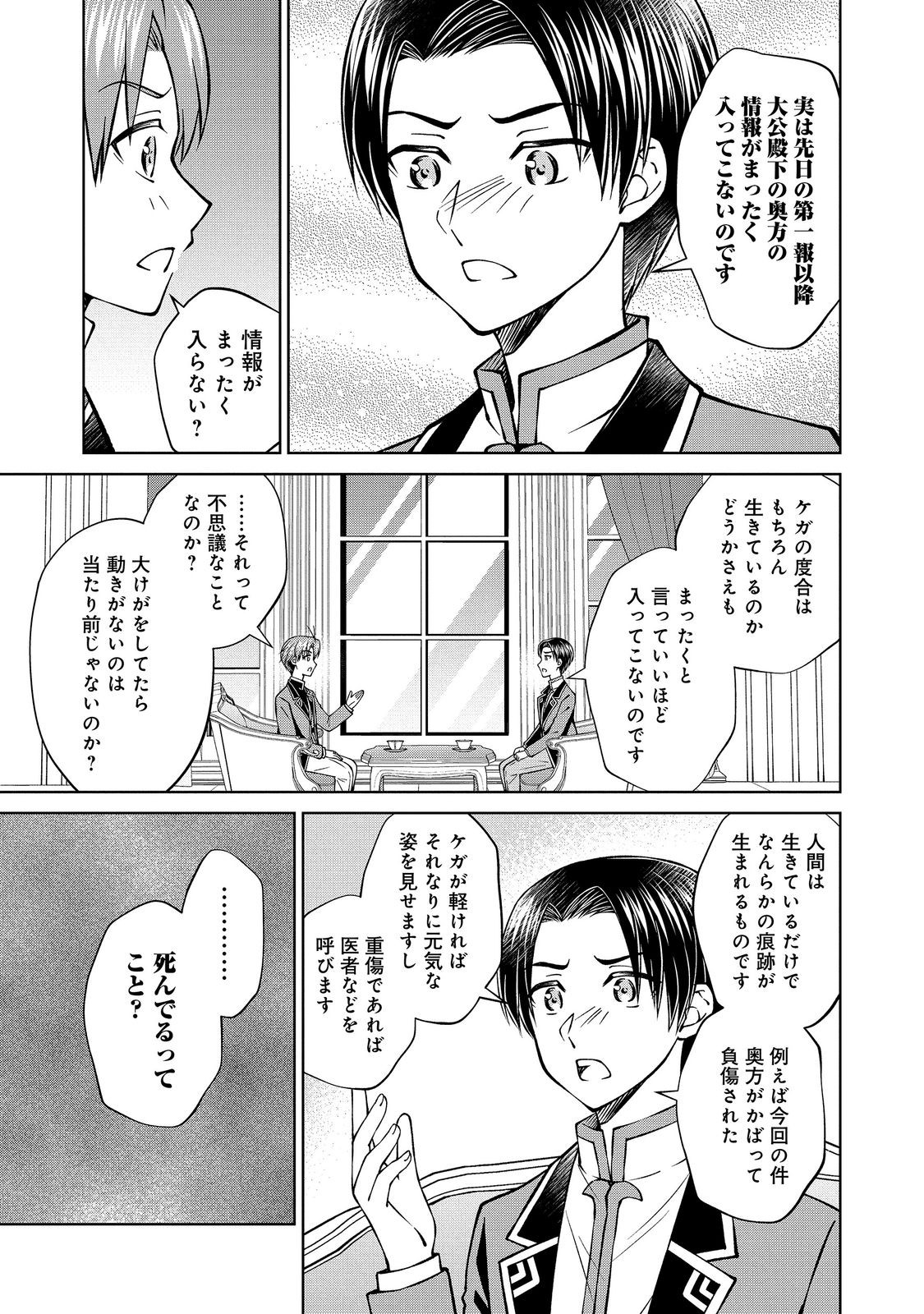 Botsuraku Yotei no Kizoku dakedo, Hima datta kara Mahou wo Kiwamete Mita Chapter 61.2 3ページ