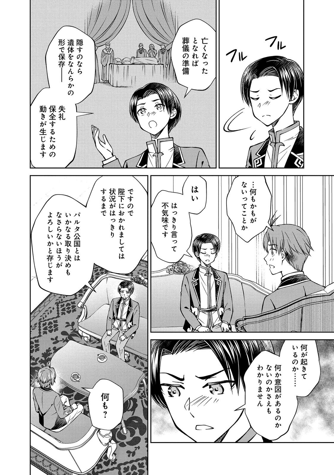 Botsuraku Yotei no Kizoku dakedo, Hima datta kara Mahou wo Kiwamete Mita Chapter 61.2 4ページ