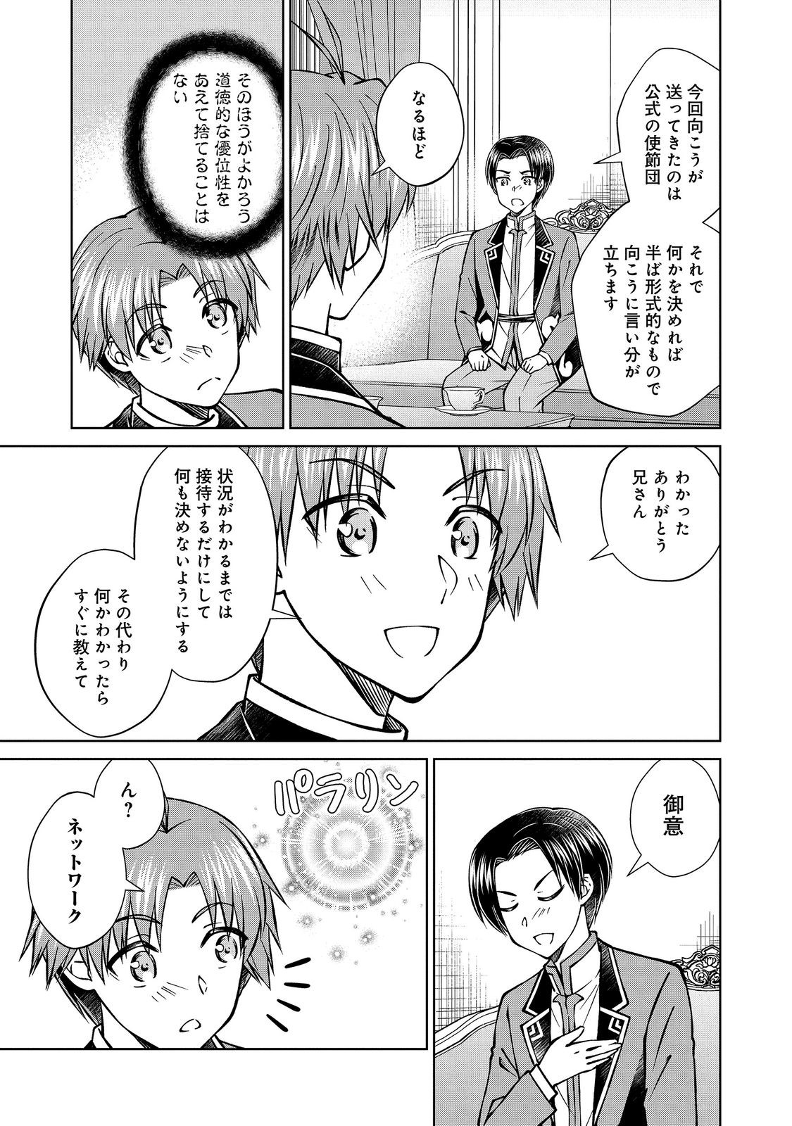 Botsuraku Yotei no Kizoku dakedo, Hima datta kara Mahou wo Kiwamete Mita Chapter 61.2 5ページ