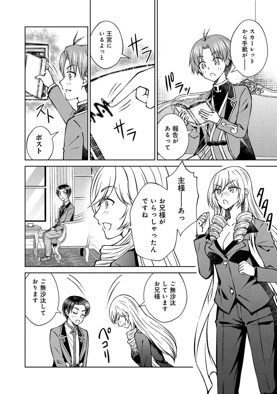 Botsuraku Yotei no Kizoku dakedo, Hima datta kara Mahou wo Kiwamete Mita Chapter 61.2 6ページ
