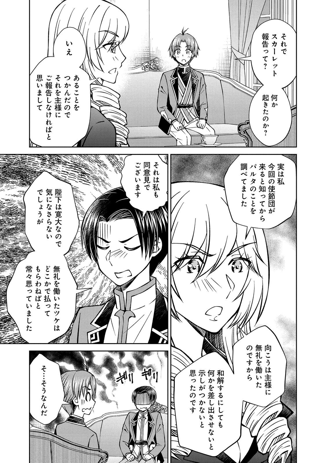 Botsuraku Yotei no Kizoku dakedo, Hima datta kara Mahou wo Kiwamete Mita Chapter 61.2 7ページ