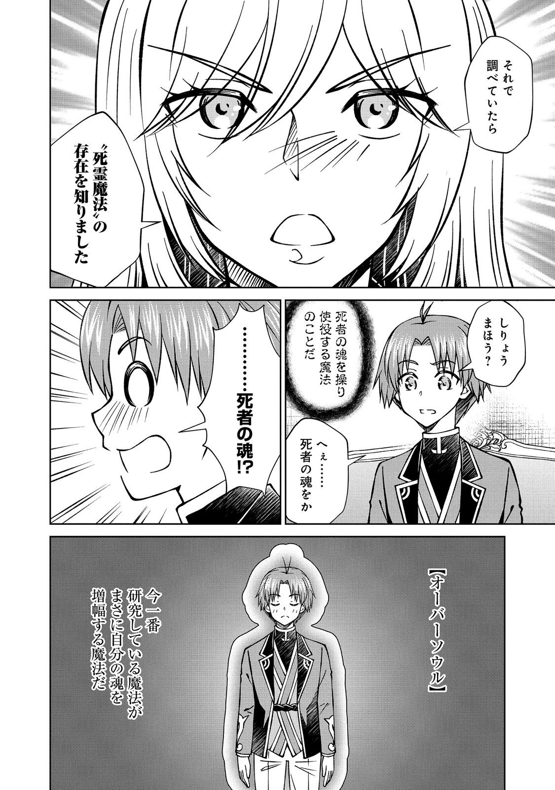 Botsuraku Yotei no Kizoku dakedo, Hima datta kara Mahou wo Kiwamete Mita Chapter 61.2 8ページ