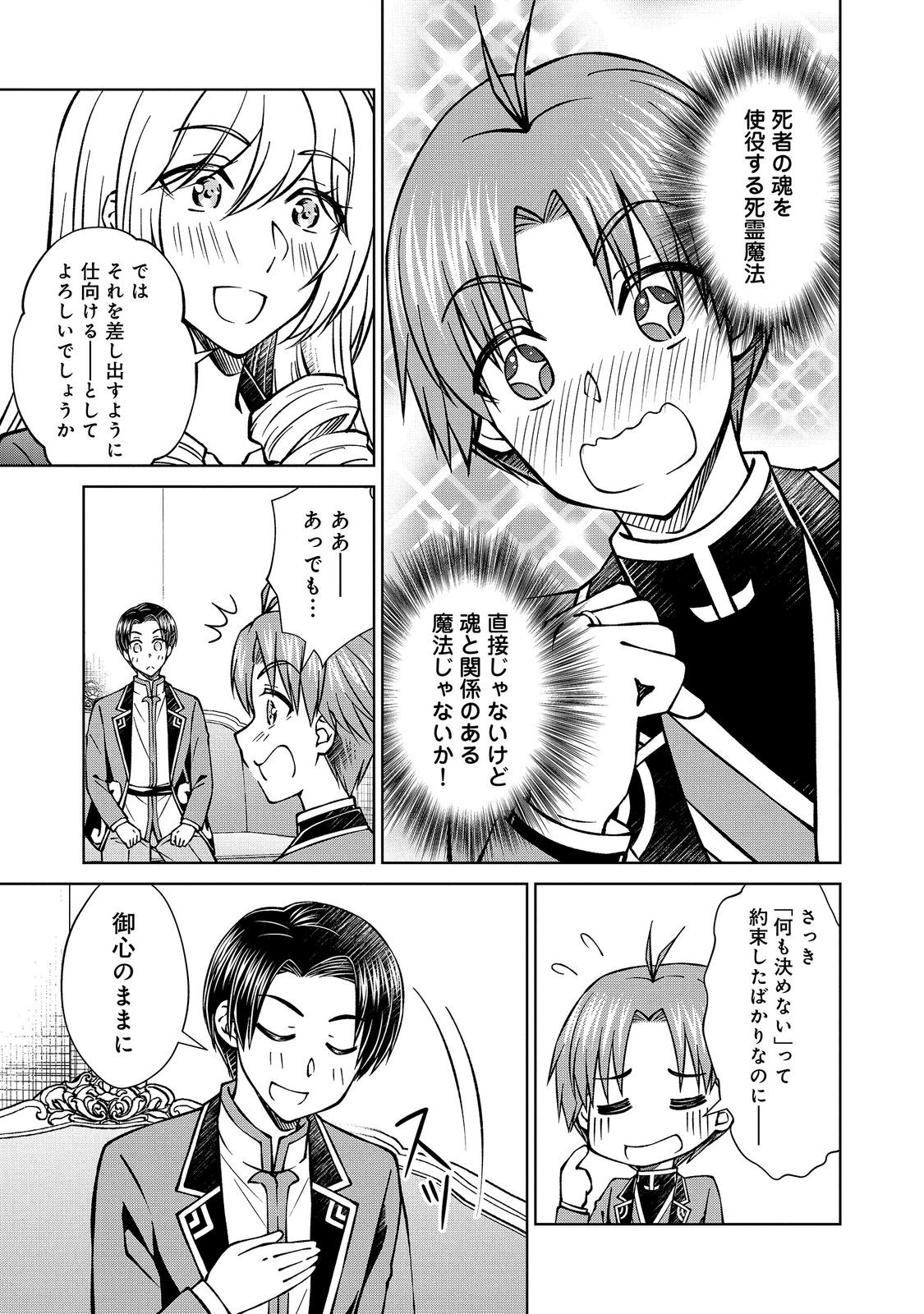 Botsuraku Yotei no Kizoku dakedo, Hima datta kara Mahou wo Kiwamete Mita Chapter 61.2 9ページ