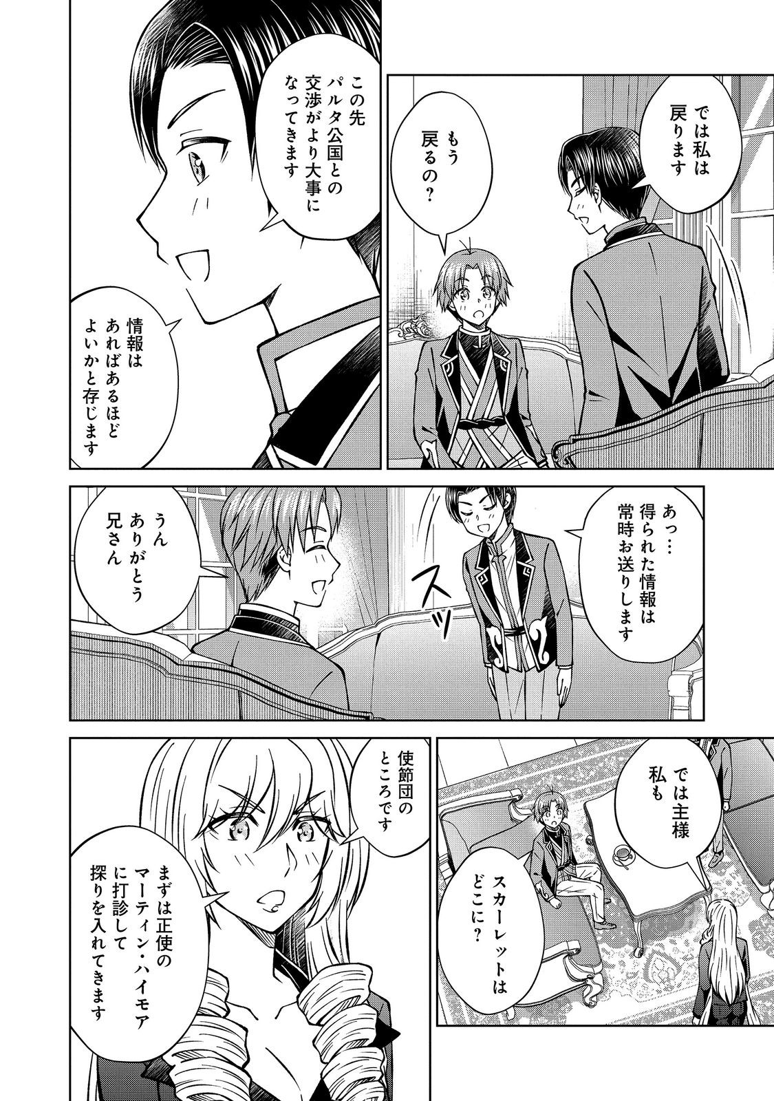 Botsuraku Yotei no Kizoku dakedo, Hima datta kara Mahou wo Kiwamete Mita Chapter 61.2 10ページ