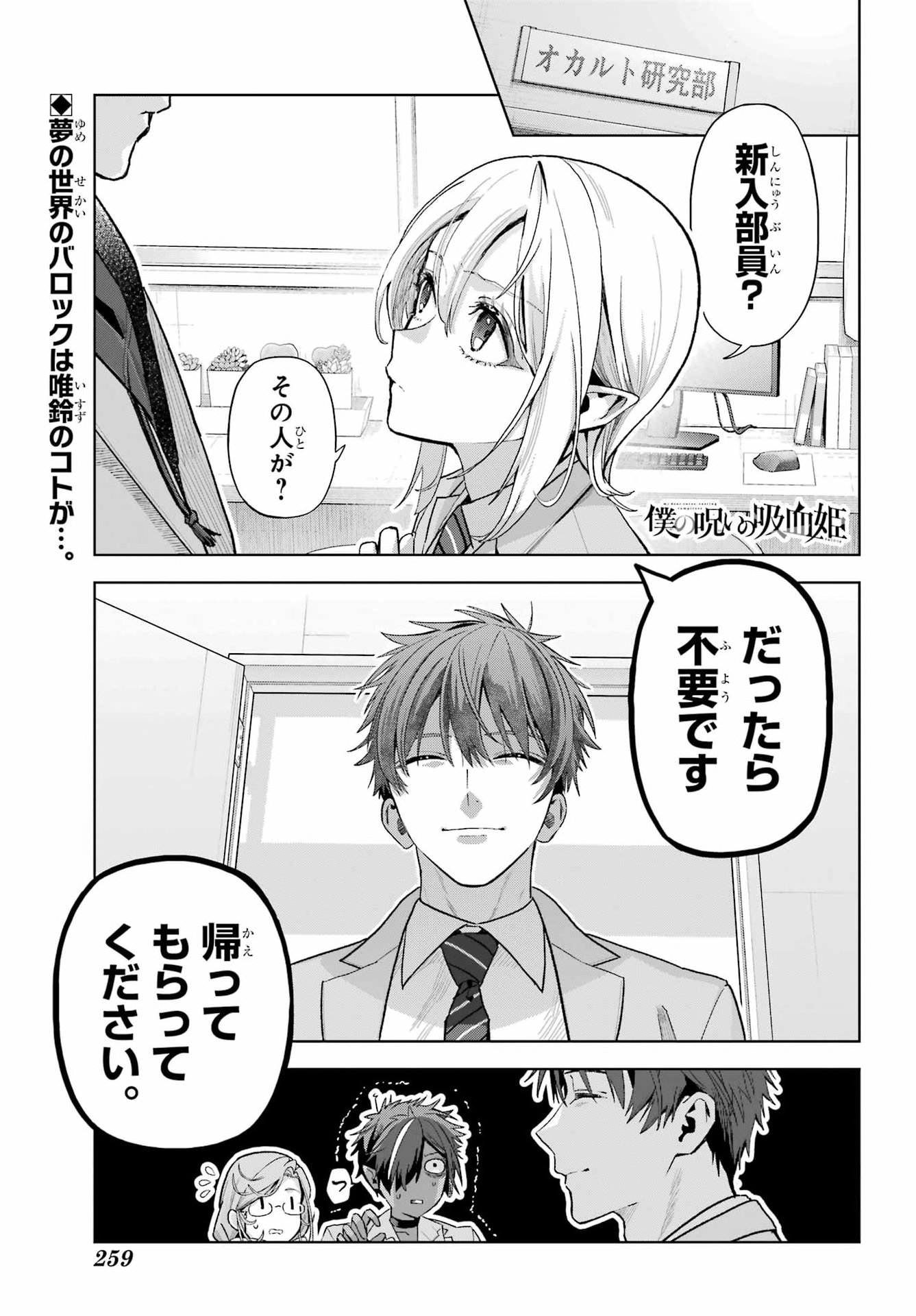 Boku no Noroi no Kyuuketsukihime Chapter 50 1ページ