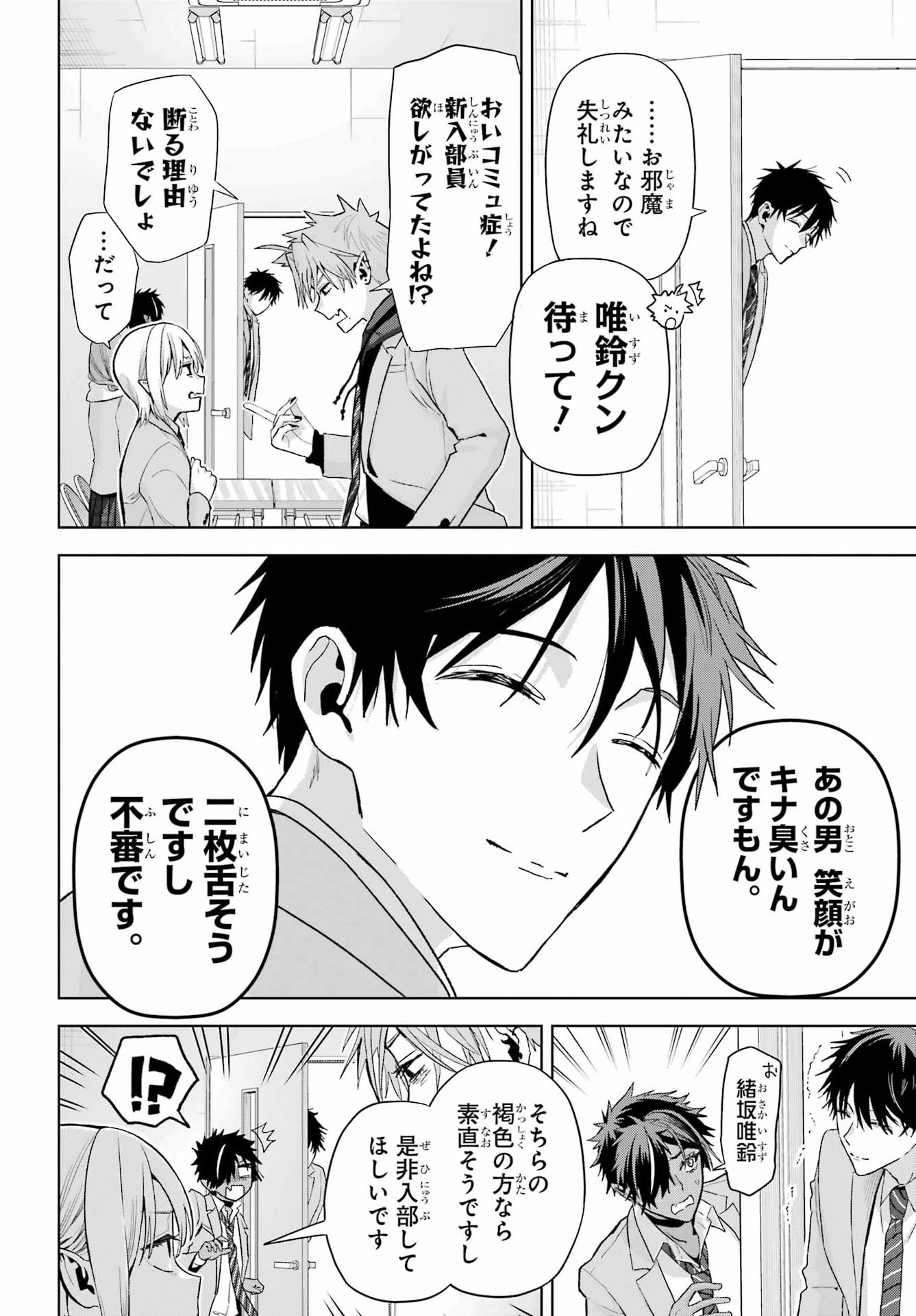 Boku no Noroi no Kyuuketsukihime Chapter 50 2ページ