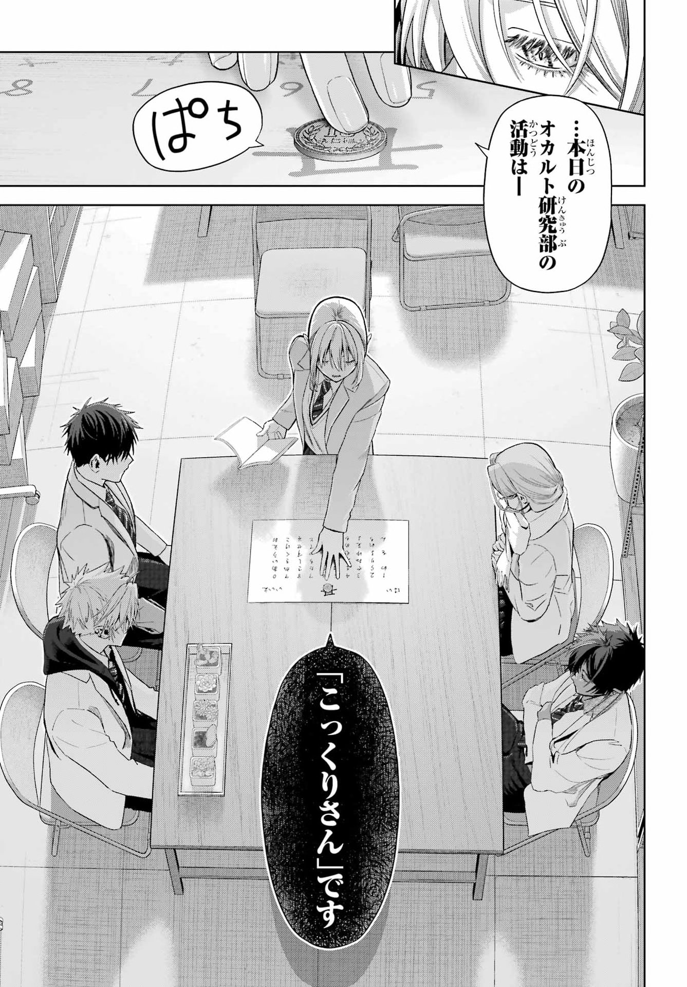 Boku no Noroi no Kyuuketsukihime Chapter 50 11ページ
