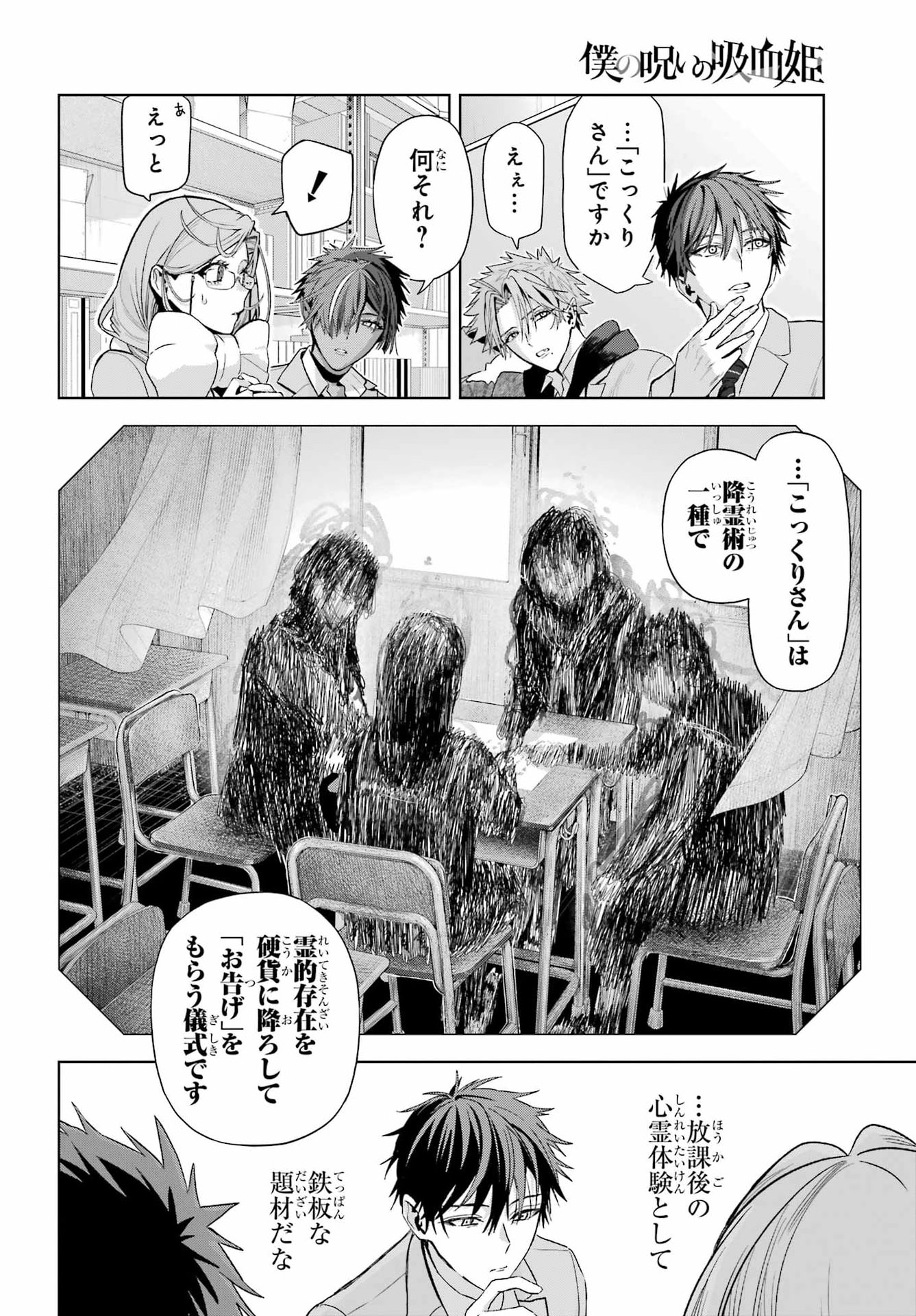 Boku no Noroi no Kyuuketsukihime Chapter 50 12ページ