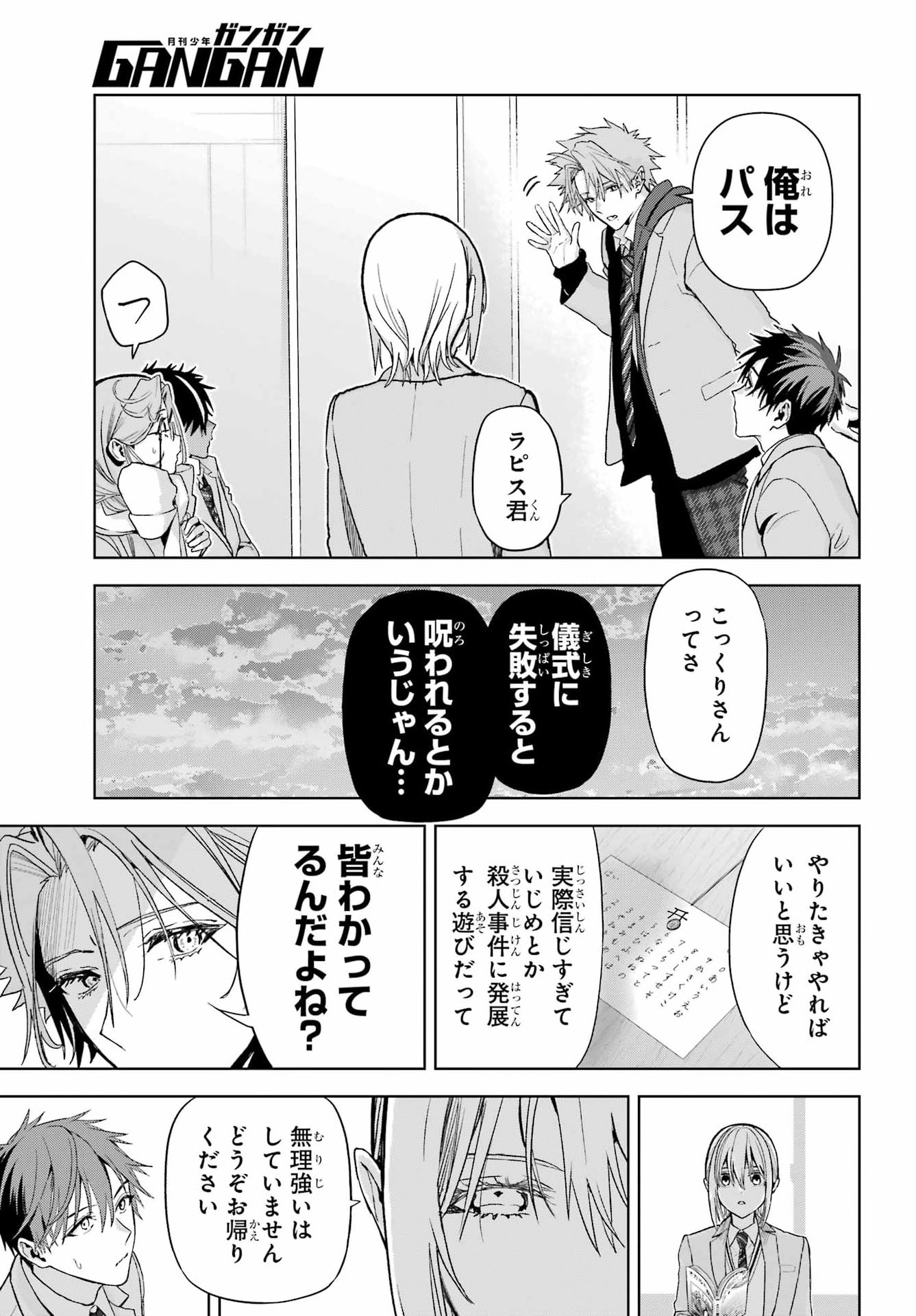 Boku no Noroi no Kyuuketsukihime Chapter 50 13ページ