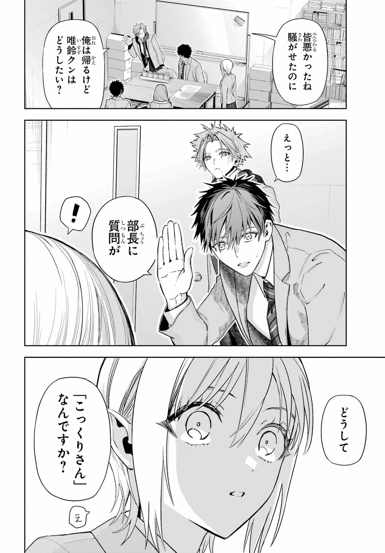 Boku no Noroi no Kyuuketsukihime Chapter 50 14ページ